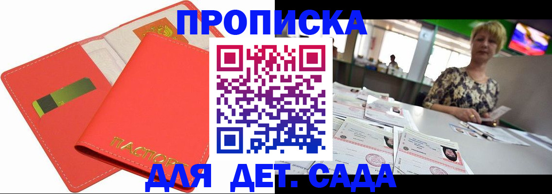 купить прописку в Кеми